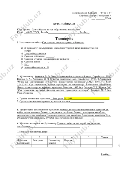 "сув тайёrлаш ва сув кабул килиш иншоатлари" — DOC