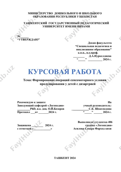 формирование операций сенсомоторного условия продуцирования у детей с дизартрией — DOC