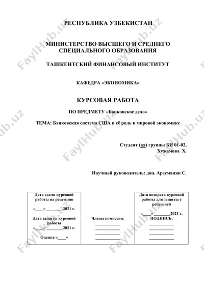 курсовая работа по предмету "банковское дело" — DOC