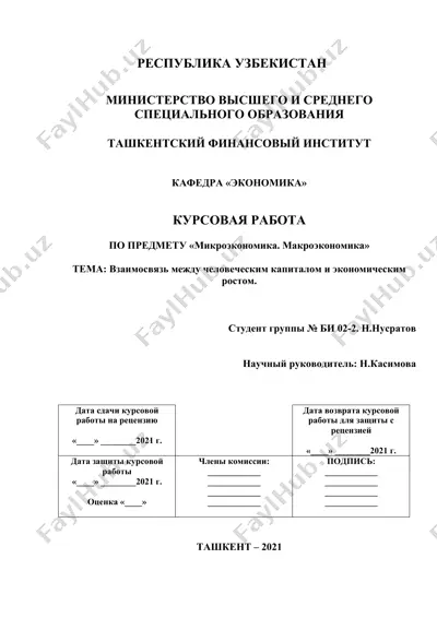 kurs ishlari - vzaimosvyaz' mezhdu chelovecheskim kapitalom i ekonomicheskim rostom — DOC