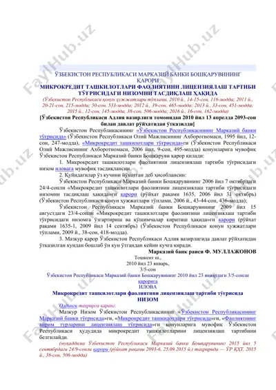 микрокредит ташкилотлари фаолиятини лицензиялаш тартиби тўғрисида низом — DOC