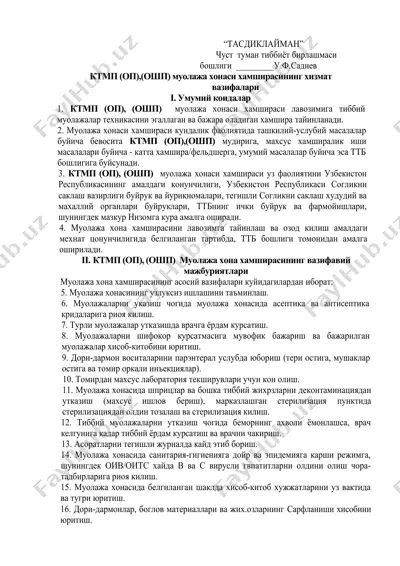 муолажа хона хамшираси вазифалари — DOC