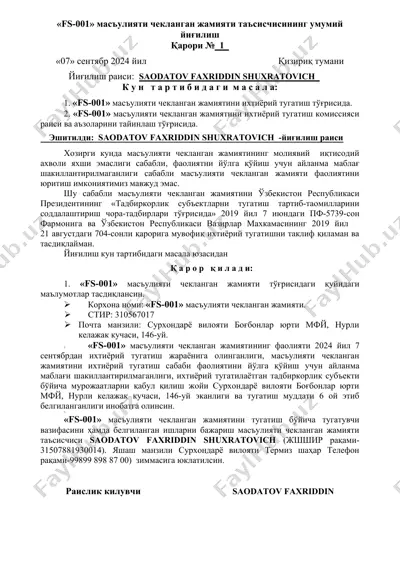 «fs-001» масъулияти чекланган жамияти таъсисчисининг умумий йиғилиш — DOC