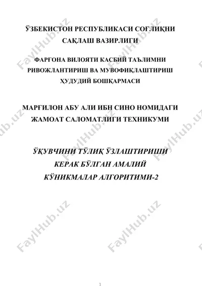 кўникмалар алгоритми-2 — DOC