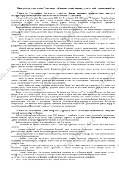 давлат хизматини ривожлантириш агентлиги — DOC