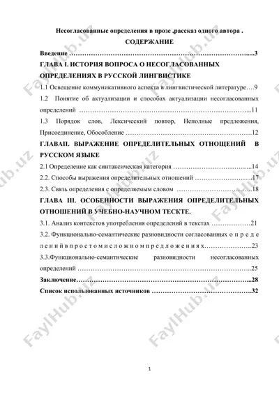 несогласованные определения в прозе — DOC