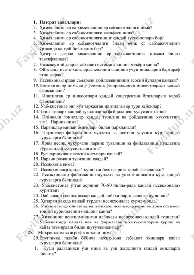 ҳимояланган ер ва ҳимояланган ер сабзавотчилиги — DOC