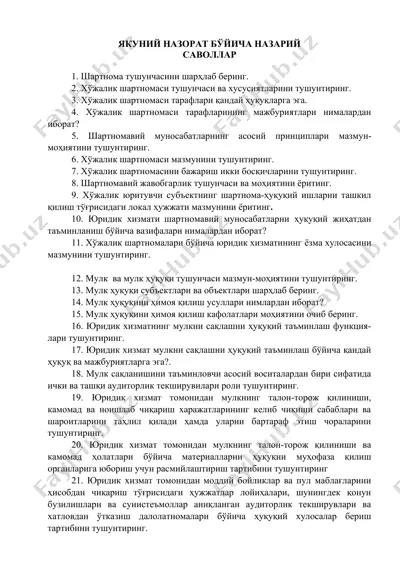 хўжалик шартномаси тарафидан назорат ва мулоқот — DOC