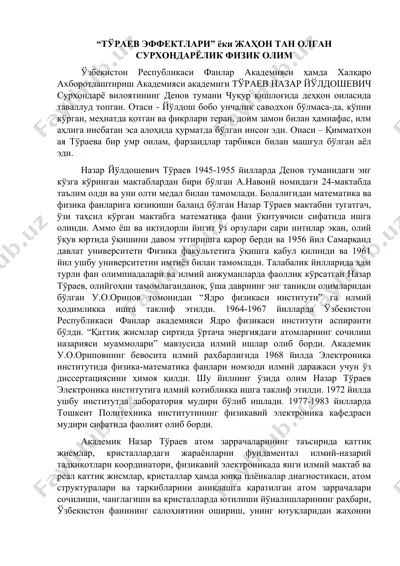 тўраев эффектлари — DOC