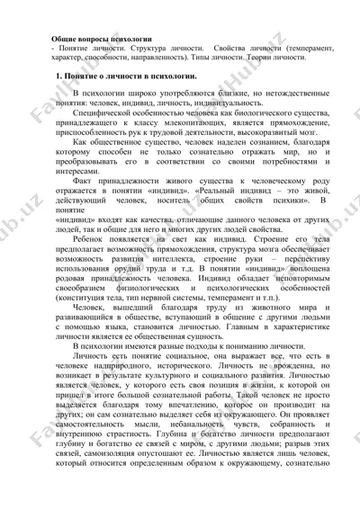общие вопросы психологии — DOC