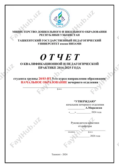 отчет о квалификационной и педагогической практике 2014-2025 года — DOC