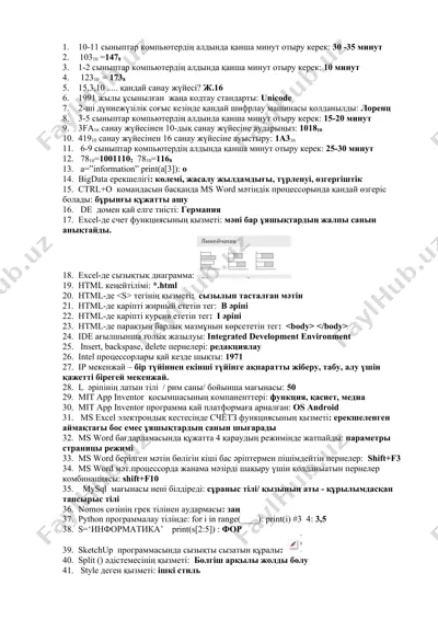 компьютердің алдында қанша минут отыру керек — DOC