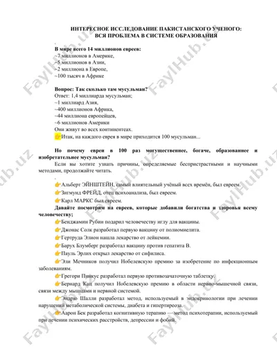 интересное исследование о проблеме в системе образования — DOC