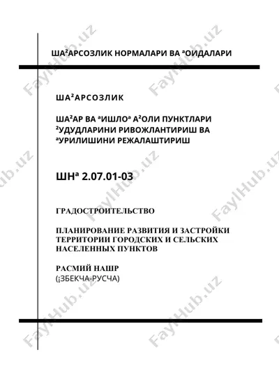 "ша²арсозлик нормалари ва қоидалари" — DOC