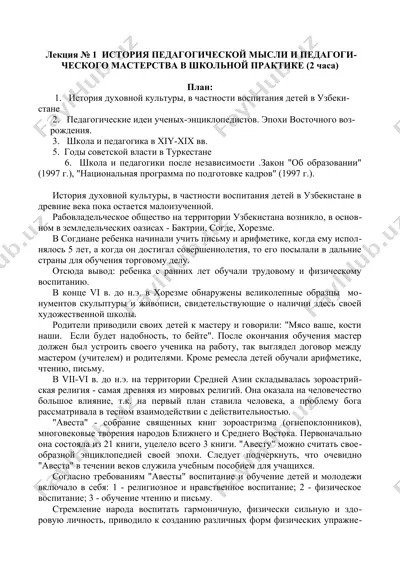 история педагогической мысли и педагогического мастерства в школьной практике — DOC