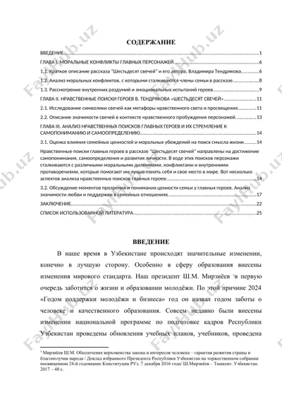 анализ моральных аспектов рассказа "шестьдесят свечей" владимира тендрякова — DOC