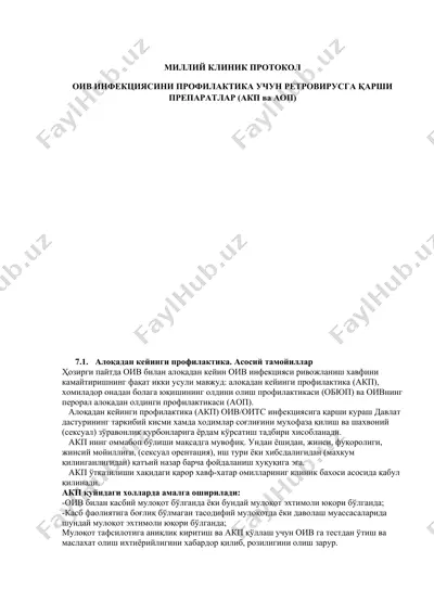 оив инфекциясига қарши кураш учун препаратлар (акп ва аоп) — DOC