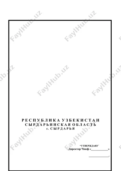 технико-экономическое обоснование по проекту "организация международных транспортных перевозок" — DOC
