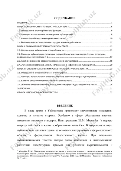 оксюморон, эвфимизм, окказионализм — DOC