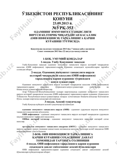 одамнинг иммунитет танқислиги вируси келтириб чиқарадиган касаллик (оив инфекцияси) тарқалишига қарши курашиш тўғрисидаги қонун — DOC