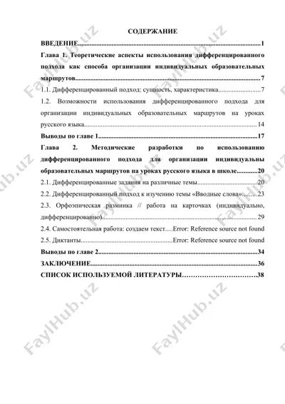 дифференцированный подход для организации индивидуальных образовательных маршрутов на уроках русского языка — DOC