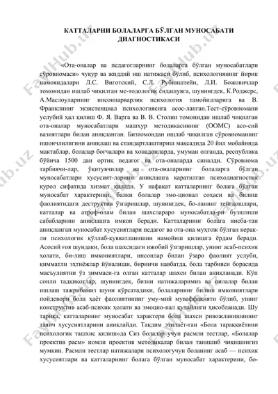 катталарни болаларга бўлган муносабати диагностикаси — DOC