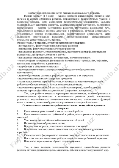 возрастные особенности детей раннего и дошкольного возраста — DOC