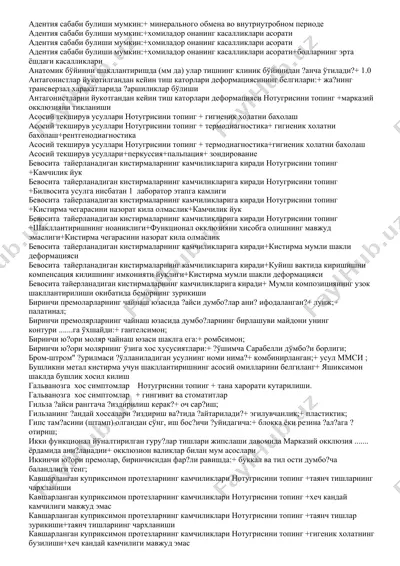 адентия — DOC