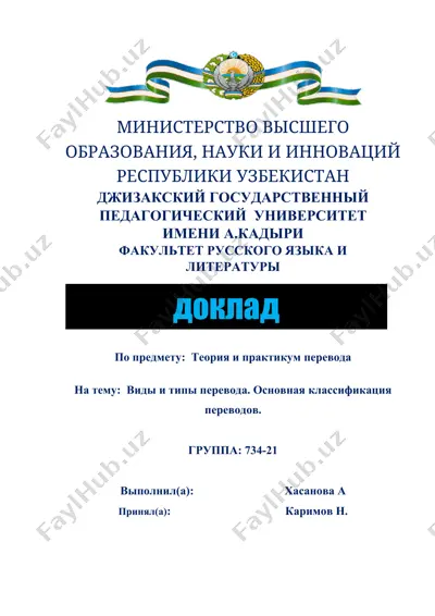 особенности перевода названий газет, фирм и партий — DOC