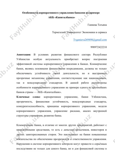 особенности корпоративного управления банками на примере акб «капиталбанка» — DOC