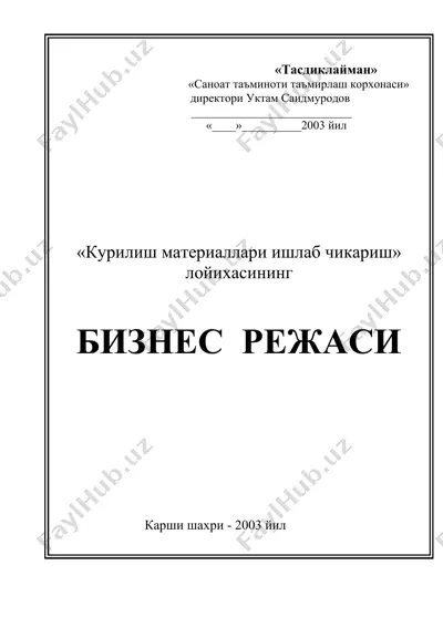 «курилиш материаллари ишлаб чикариш» лойihasi - бизнес режаси — DOC