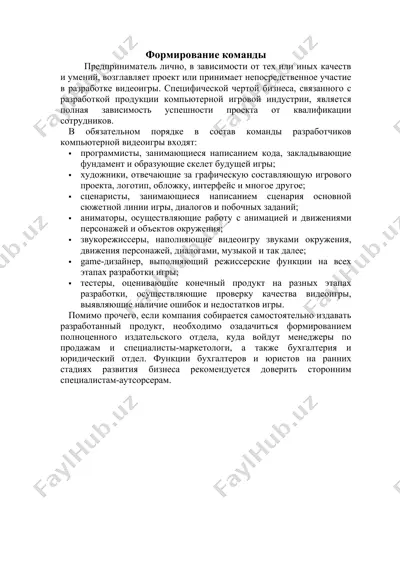 команда разработчиков компьютерных видеоигр — DOC