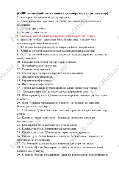 ошп ва оилавий поликлиника ҳамширалари учун саволлар — DOC