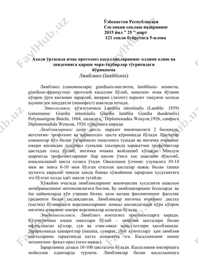 лямблиоз (lambliosis) — DOC
