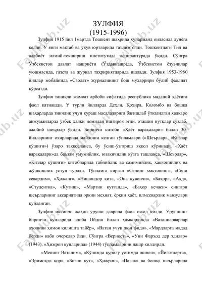 зулфия 5 — DOC