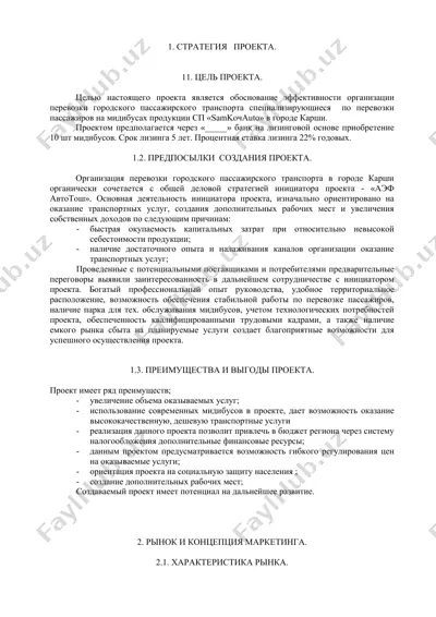 организация перевозки городского пассажирского транспорта — DOC