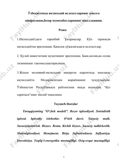 ўзбекистонда иқтисодий ислоҳотларнинг амалга оширилиши, бозор муносабатларининг шаклланиши. — DOC