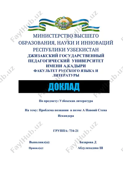 проблема познания в поэме "стена искандера" алишера навои — DOC