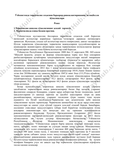 ўзбекистонда чорвачилик соҳасини барқарор ривожлантиришнинг истиқболли йўналишлари — DOC