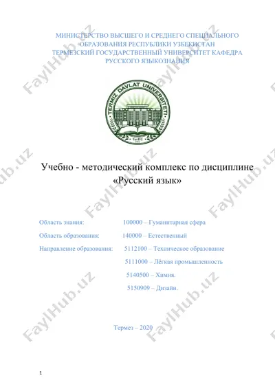 учебно - методический комплекс по дисциплине «русский язык» — DOC