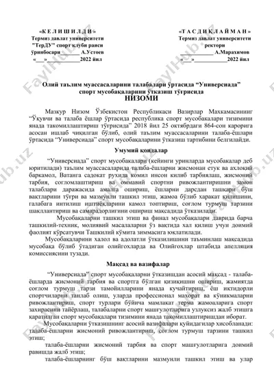"универсиада спорт мусобақалари низоми" — DOC