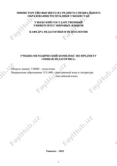 учебно-методический комплекс по предмету "общая педагогика" — DOC