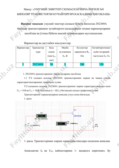 умумий эмиттер схемаси бўйича йиғилган биполяр транзисторли кучайтиргич каскадини ҳисоблаш — DOC