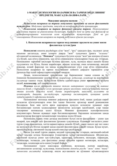 psixologiya nazarriyasi va tarixiy modulining predmeti, maksad va vazifalari — DOC