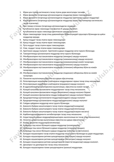 юрак қон-томир системасига тасир этувчи дори воситалари таснифи — DOC