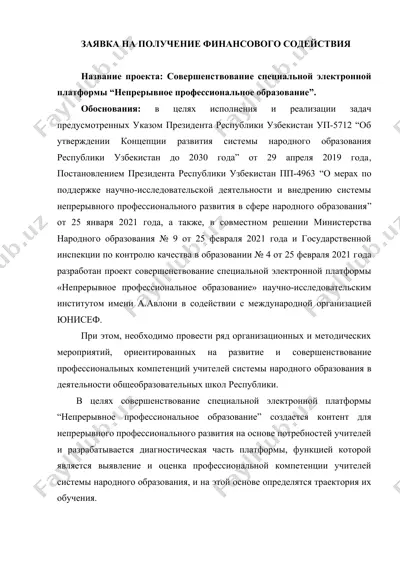 совершенствование специальной электронной платформы “непрерывное профессиональное образование” — DOC