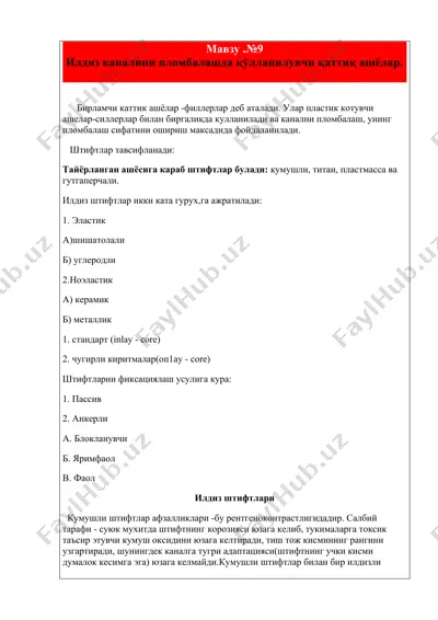 штифтлар — DOC