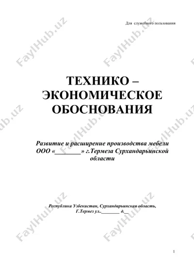мебель и деревянные изделия — DOC