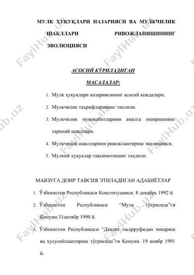 мулк ҳуқуқлари назарияси ва мулкчилик шакllari ривожланишининг эволюцияси — DOC