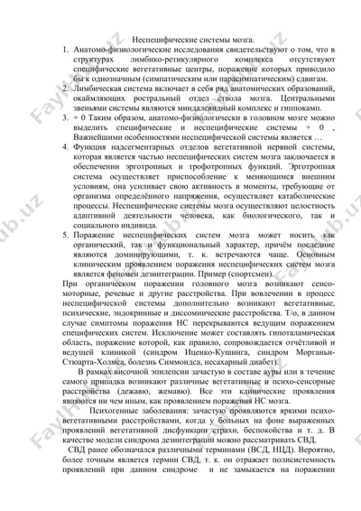 неспецифические системы мозга — DOC